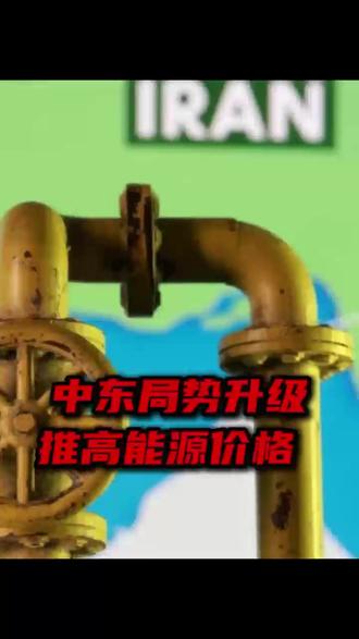 史诗级梗阻! 霍尔木兹海峡零通航,石脑油涨价50%,影响每一个人
#美国vs伊朗 #美国 #伊朗 #特朗普 #中东局势