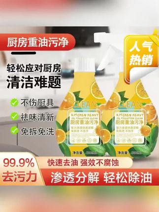 橙子香柠檬味油污清洁剂油污净厨房油烟机去油污去污渍#清洁剂 #油污清洁剂 #厨房清洁剂