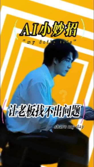 打工人不想熬夜加班,那就让AI来帮忙吧 #阿里千问 #千问我不允许有人忤逆你 #上百款ai
