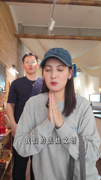 你好羔娃文创来啦~ 想拿回家的朋友看这里@你好羔娃 ,按照视频结尾的方式直拿回家~希望我们的用心会被你们喜欢~