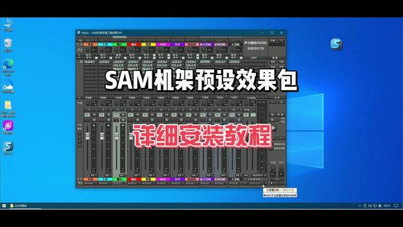 SAM机架精调效果包下载 安装预设导入插件教程