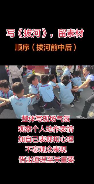#拔河比赛
每次活动过后,我们要学会复盘!