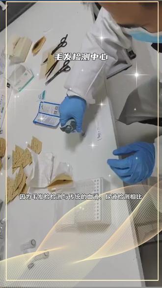 一厘米头发与三厘米验毒 #毛发检测中心 #涉毒 毛发检测 #涉毒人员 毛发检测 #深圳检测毛发 @华高生物毒检