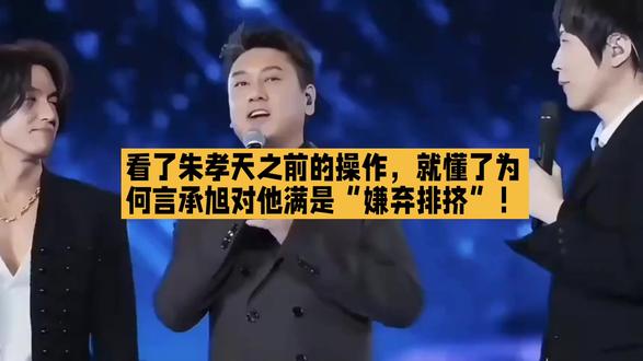 看了朱孝天之前的操作,就懂了为何言承旭对他满是“嫌弃排挤”!