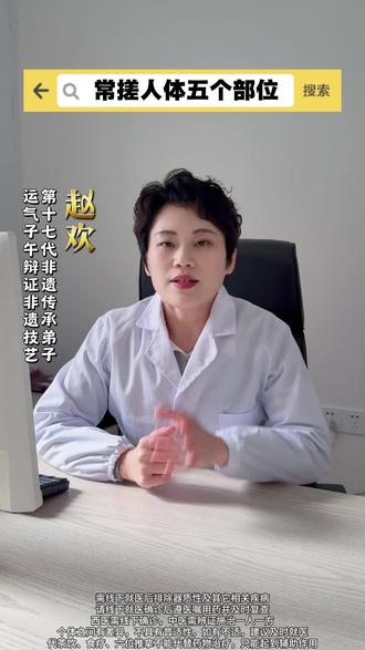 这五个部位,每天搓一搓!!! #中医 #养生