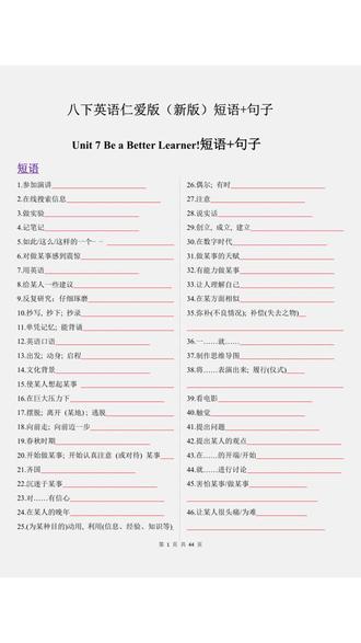 2026年八年级下册英语仁爱U7到U12短语句子背诵默写共44页
#八年级 #八年级英语 #八年级下册