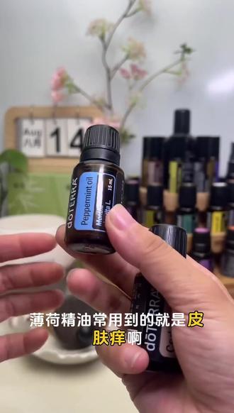 皮肤痒痛别硬扛!这俩精油抹抹就舒缓 皮肤痒痛时抹上,清清凉凉的超舒服!还送雪松精油,舒缓身体超实用~