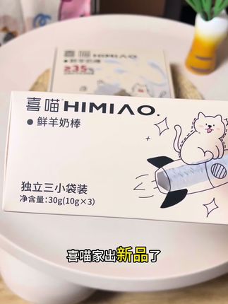 喜喵家出新品啦,就是这个酥酥脆脆的羊奶棒,奶香十足,猫咪超级爱吃#喜喵 #羊奶棒猫咪专用 #猫咪