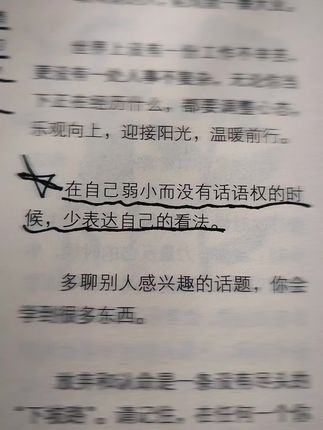 好书分享#一句顶一万句