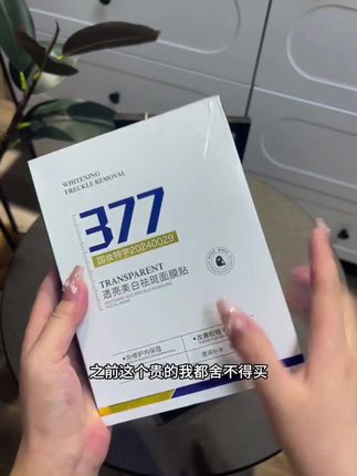 经常熬夜皮肤暗沉暗黄,班班点点多的姐妹,你就坚持去敷这款#美白面膜 #好的皮肤是养出来的#提亮肤色改善暗沉
