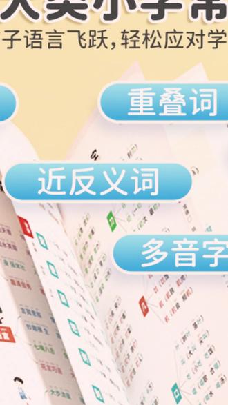语文词语资料 斗半匠2026新版小学通用语文词语积累大全字词专项训练视频讲解#语文学习 #学习资源 #词语大全 #知识积累 #字词专项训练