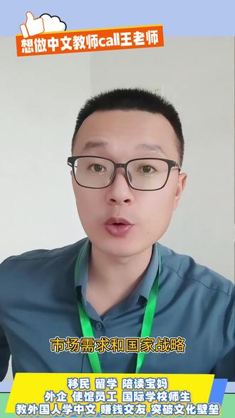 做中文教师教中文职业发展空间巨大 做中文教师教中文能干多久?会不会失业?有前途吗? #中年失业 #外语专业#师范类专业#文史类专业#中文教师培训黑幕 #中文教师培训避雷#《国际中文教师专业能力证书》 #幼教 #外语专业求职#中文老师就业前景 #中文教师就业前景好吗#中文教师培训#汉语老师培训#做中文教师教中文#教外国人汉语#中文教师证书培训#汉语老师证书培训#宝妈副业#陪读妈妈#汇通未来国际教育