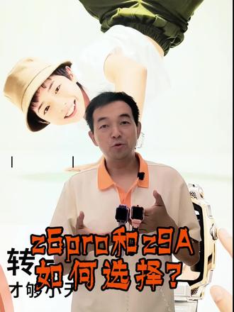 如何挑选适合孩子的电话手表? 小天才z9A和z6pro如何挑选?#小天才电话手表 #西安同城 #西咸万象城 #安全过暑假