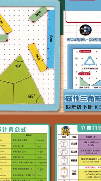 几何演示器 磁性三角形几何图形演示器小学四年级数学教具全国通用求内角和#求内角和 #四年级学习 #数学教具 #教育好物 #几何演示