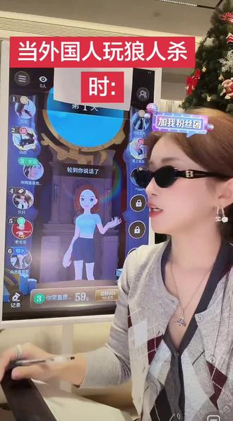 外国人来的#狼人杀#会玩#会火 #姬佳棋@姬佳棋真诚勇敢又善良 @姬佳棋