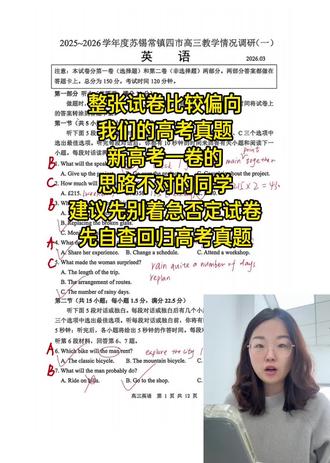 #学习打卡 26高三苏锡常镇一模英语