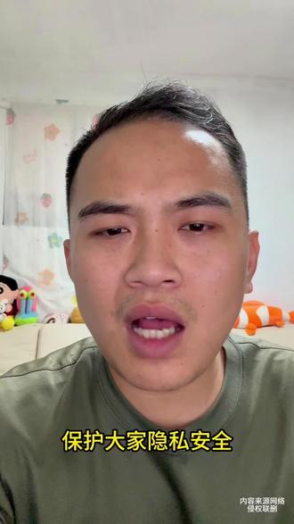 各位家长乃至所有人,请务必保护好隐私安全