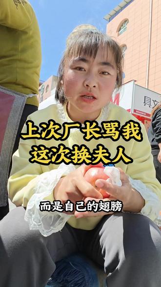 上次给厂长送油茶还被说一顿,今天来找厂长夫人碰碰运气,夫人就在旁边坐着,看看今天能不能讨个好#90后摆摊创业#家乡的味道#创作者分成计划