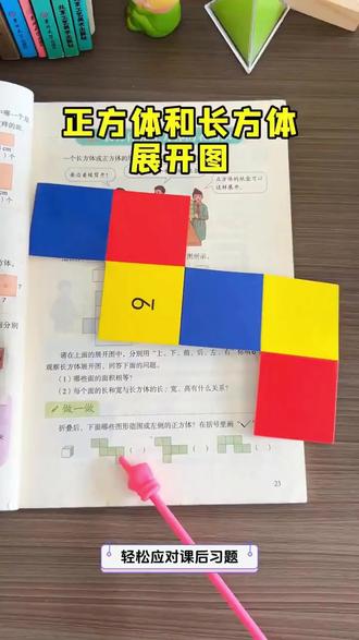 正方体11种展开图长方体54种折叠纸三五年级数学教具表面积模型#三年级上册数学 #数学教具 #长方体和正方体的表面积 #文具推荐