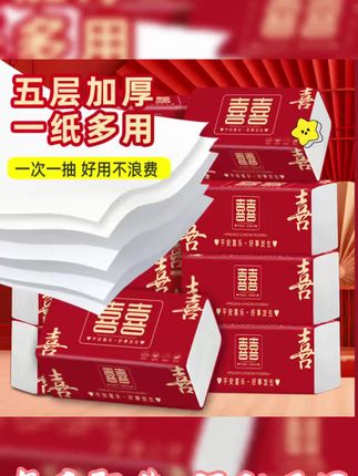 大包加厚结婚婚礼婚宴喜字抽纸大号餐巾纸喜庆装红色木浆整箱纸#抽纸 #纸巾 #精选好物 #喜庆好看还实用 #强烈推荐