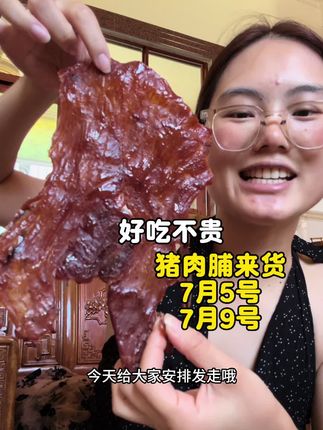 #猪肉脯 #潮汕人 #同城