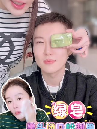 脸上爱出油有闭口不知道用什么的,快试试这款绿皂,洗完脸毛孔都会呼吸了【53】@小球球吖 #球球好物分享#绿皂 #黑头粉刺说拜拜