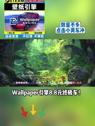 壁纸引擎 壁纸引擎全球密钥补货!原价22.9现仅7元,独立激活不过期,Steam秒入库不锁区,点击直达库存!#壁纸引擎