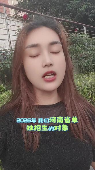 都有哪几类学生可以走单招? 成绩比较差,想上个公办院校的一定要走单招这条路是你最好的选择。#单招#升学#南阳