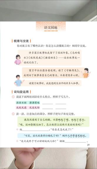 三下语文园地(二)三个隐藏的丢分点。 寓言道理不会答?词语仿写老写错?通知格式记不清?三分钟帮孩子避开这三个丢分点!
#三年级语文 #语文园地二 #寓言故事 #通知写作