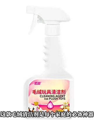 毛绒玩具专用清洗剂神器免水洗布娃娃干洗公仔抱枕玩偶免洗清洁剂#毛绒玩具干洗剂 #好产品分享给更多的人