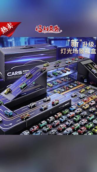 玩具车 小汽车儿童玩具车男生集装箱男孩礼盒场景套装送礼#玩具套装 #小汽车玩具 #玩具 #男孩礼物 #儿童玩具