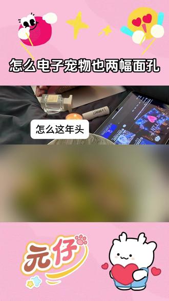 好一个元仔表面小可爱,背地里是小调皮 #元仔 #双人养宠