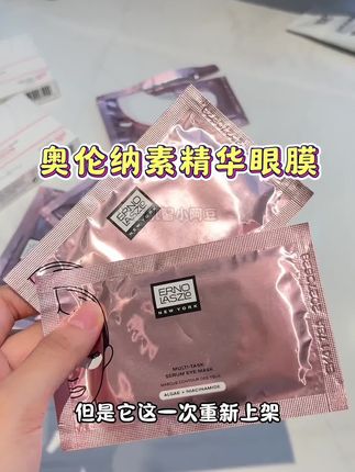 快拿起家人朋友的手机,一起来抢贵妇眼膜#奥伦纳素 #熬夜 #宝妈 #眼膜 熬夜党有救啦!