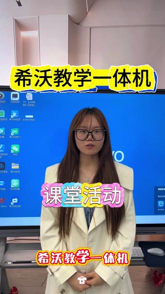 希沃互动课堂开启!指尖解锁知识乐趣,上台操作大胆挑战,赢取课堂积分与趣味奖励~#希沃 #希沃白板5 #希沃学习机 #希沃教学一体机 #希沃白板