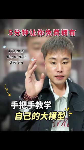 5分钟学会本地部署AI大模型! 所有开源大模型一键启动!免费、快速又安全不要太香啊~小白喂饭级教程#ai #本地部署 #小白 #ai新星计划 #ai创作浪潮计划