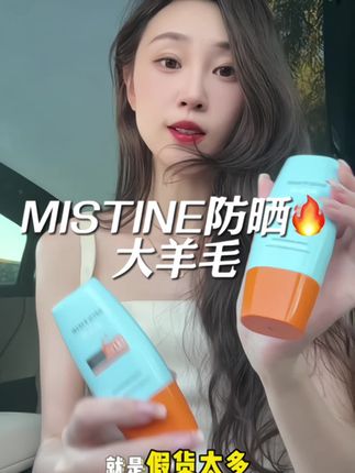 防晒泰版的确实好用啊姐妹们!赶上多囤!#蜜丝婷防晒 #蜜丝婷泰版防晒霜 #mistine防晒 #防晒#护肤