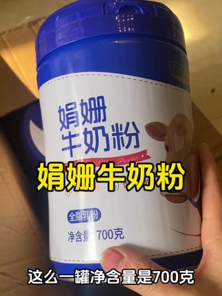 #奶粉 #好喝不贵 #牛奶 #老人小孩都爱吃 #超便宜超划算