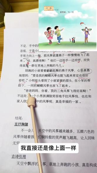 三下写作,《放风筝》中间、结尾。(2)
#小学语文 #写作 #知识分享 #涨知识 #教育