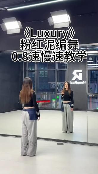 luxury慢速分解教学来啦~#luxury #粉红泥编舞 #爵士 #舞蹈分解教学视频 #衢州舞蹈
