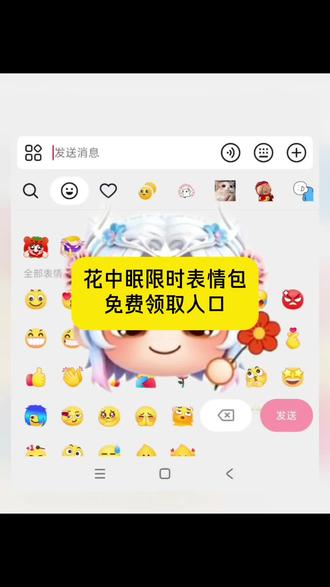 花中眠限时表情包制作教程来了 花中眠限时表情包免费领取入口 花中眠限时表情包 花中眠表情包 新表情#剪映 #新表情 #抖音限时表情包 #和平精英限时表情包 #表情包制作教程 表情包制作教程 和平精英限时表情包