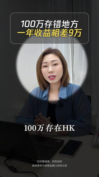 100万这样存,一年收益相差9万 #存款利率 #大额存单 #养老规划 #资产配置 #保本增值