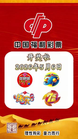 0506全国开奖公告