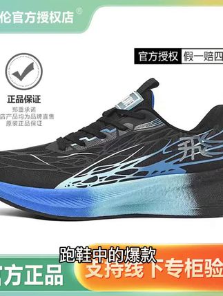 跑鞋中的爆款,采用碳板科技,为跑者带来极致的运动体验。无论你是初学者还是专业选手,这款跑鞋都能满足你的需求,轻松应对各种跑步场景。采用透气材质,让你的双脚在运动中保持干爽,告别闷热。男女同款,赶快囤起来,让你轻松享受跑步的乐趣。
