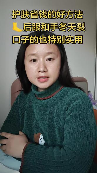 护肤有效且省钱的好办法 #脚后跟和手裂口子的特别适用 #倪师养生录 #维生素e软胶囊 #口播视频 #个人成长