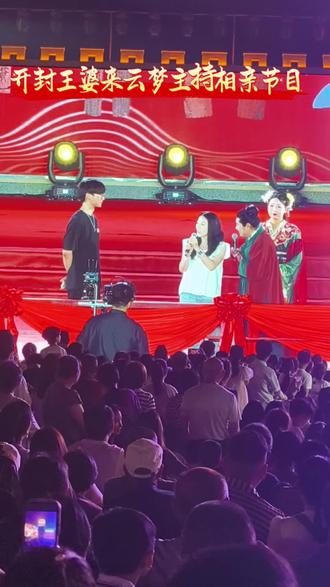 开封王婆走进云梦主持相亲节目 #云梦新视界 #寻美云梦 #云梦文旅 #寻美孝感 #开封王婆