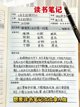 阅读一本书,最好的记忆方法,就是做读书笔记#好书推荐 #小学语文 #读书笔记怎么写 #读书笔记摘抄及感悟 #读书笔记分享