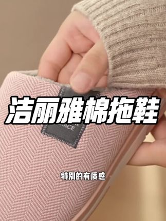 洁丽雅都出拖鞋了,真的好舒服~ 这双拖鞋也太舒服了吧 软软的,关键颜值也太高了吧!#居家好物 #居家拖鞋 #防滑耐磨#洁丽雅
