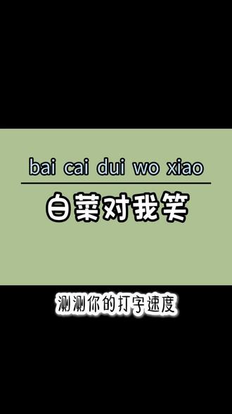 26键打字速度不用怕呀哈#讯飞输入法 #26键拼音测速 #拼音键盘3
