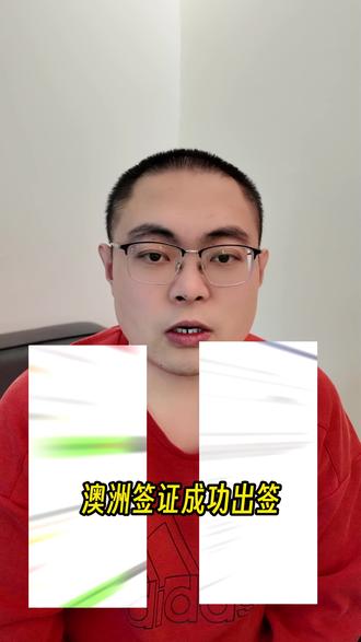 退休申请澳洲签证,12月5递交,12月17成功出签! #签证 #澳大利亚签证 #退休 #出国 #签证中介