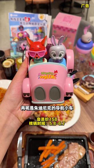 啊啊啊啊好可爱的周边玩具!
会员价158到手7+1件套!
#必胜客 #必胜客抖音团购 #必胜客疯狂动物城
#疯狂动物城 #六一生活节